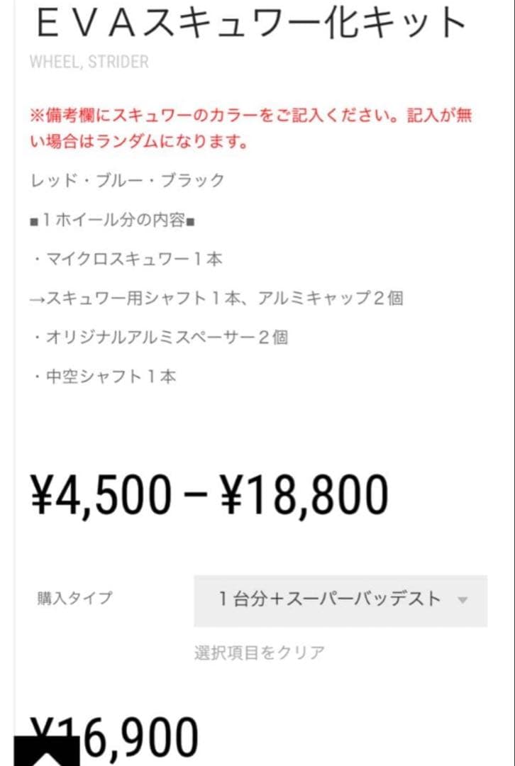 STRIDERpro EVAスキュアー化、DADDYLAB ハンドル・ステム付き