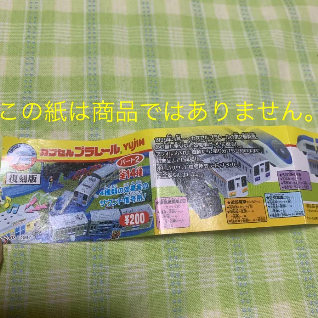 カプセルプラレール　2003年 近郊電車