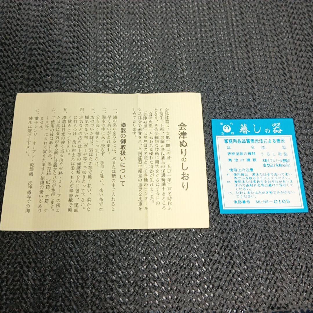 会津塗り 特製会津塗 御汁椀 漆器 豪華蒔絵 和食器 5客セット