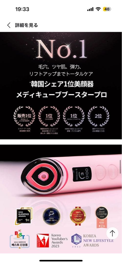 【medicube】美顔器　AGERブースタープロ マイメロディ セット ☆新品