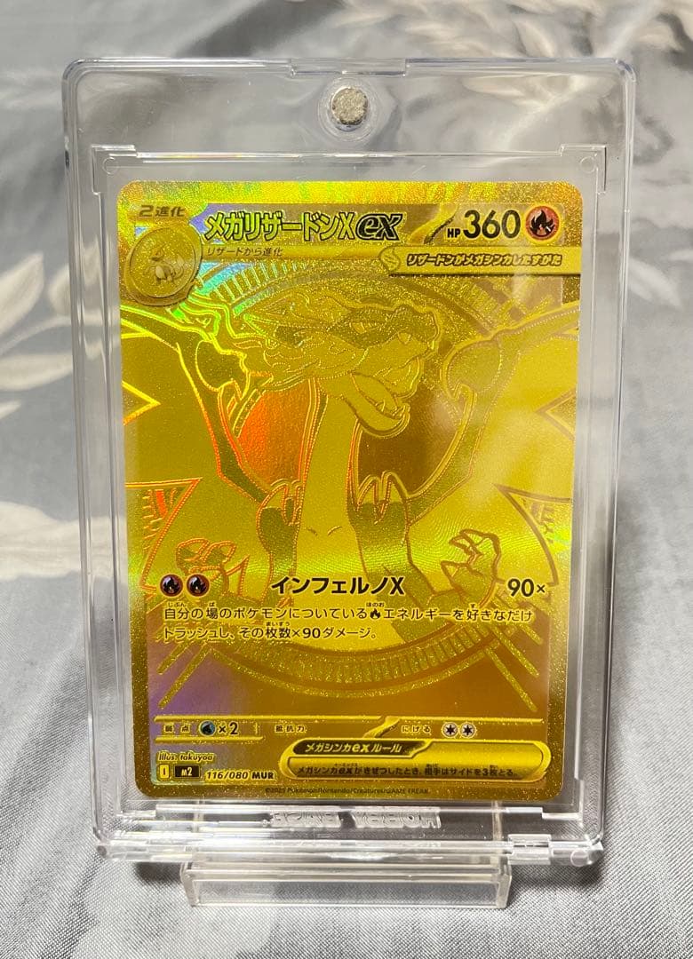 メガリザードンX ex MUR