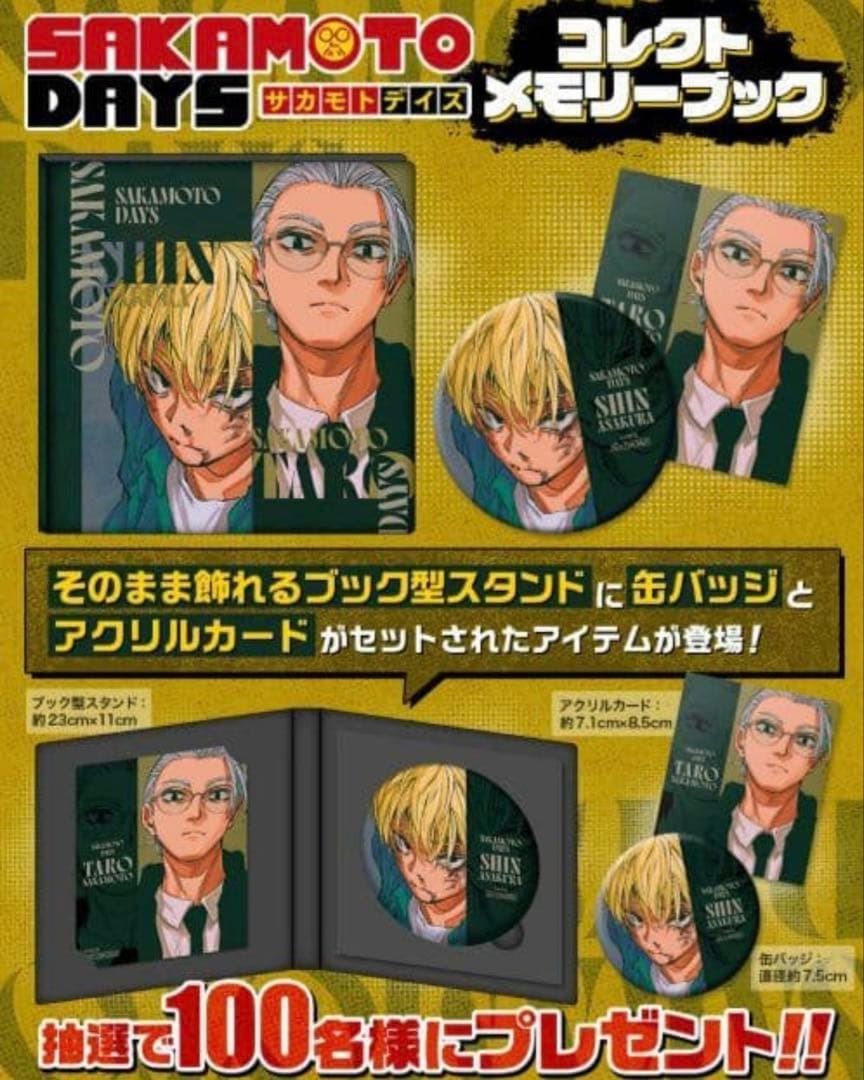 SAKAMOTO DAYS サカモトデイズ コレクトメモリーブック 当選書付き