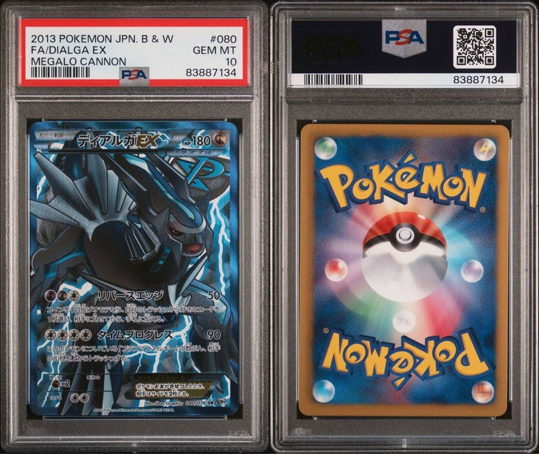 ディアルガEX SR BW9 080/076 PSA10 プラズマ　アンリミ