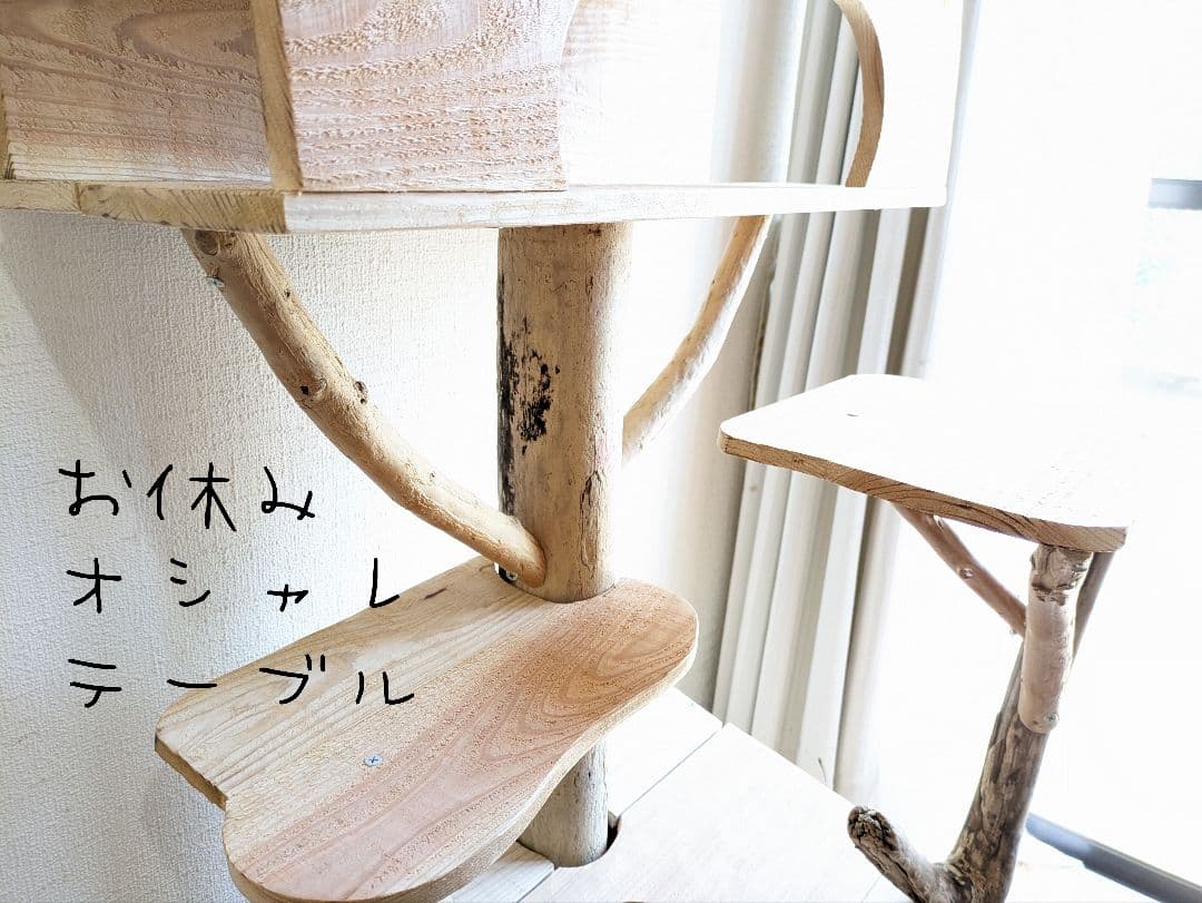 流木キャットタワー『自然な部屋』高さ113cm