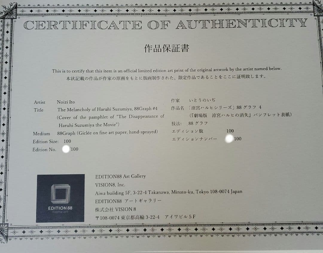 「涼宮ハルヒシリーズ」88グラフ4 直筆サイン入り 複製原画 長門有希