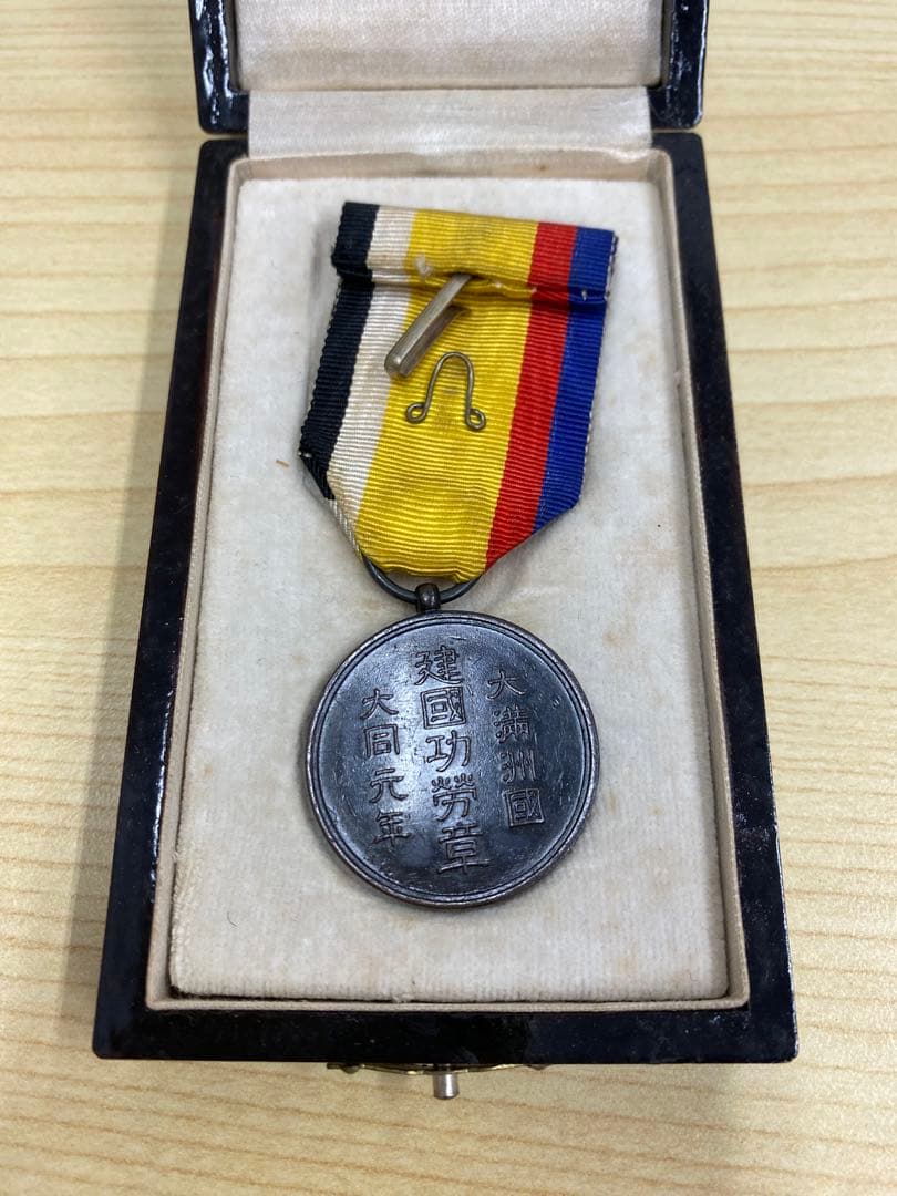 大満洲国建国功労章　勲章