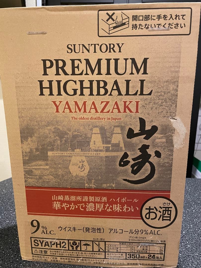 サントリー　山崎プレミアムハイボール缶　350ml 24本セット