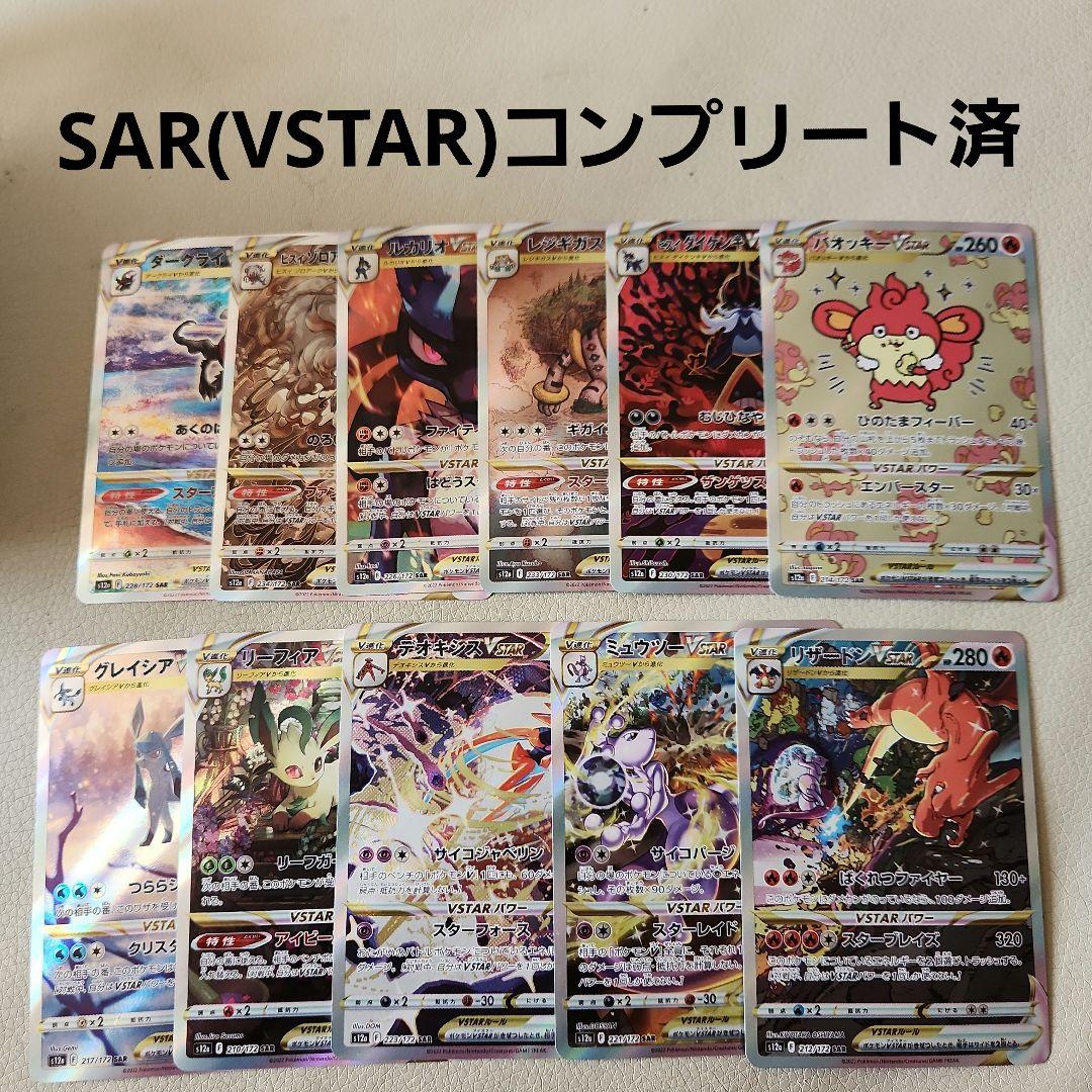 Vユニ セミコンプセット AR & SR & SAR AR9枚セット