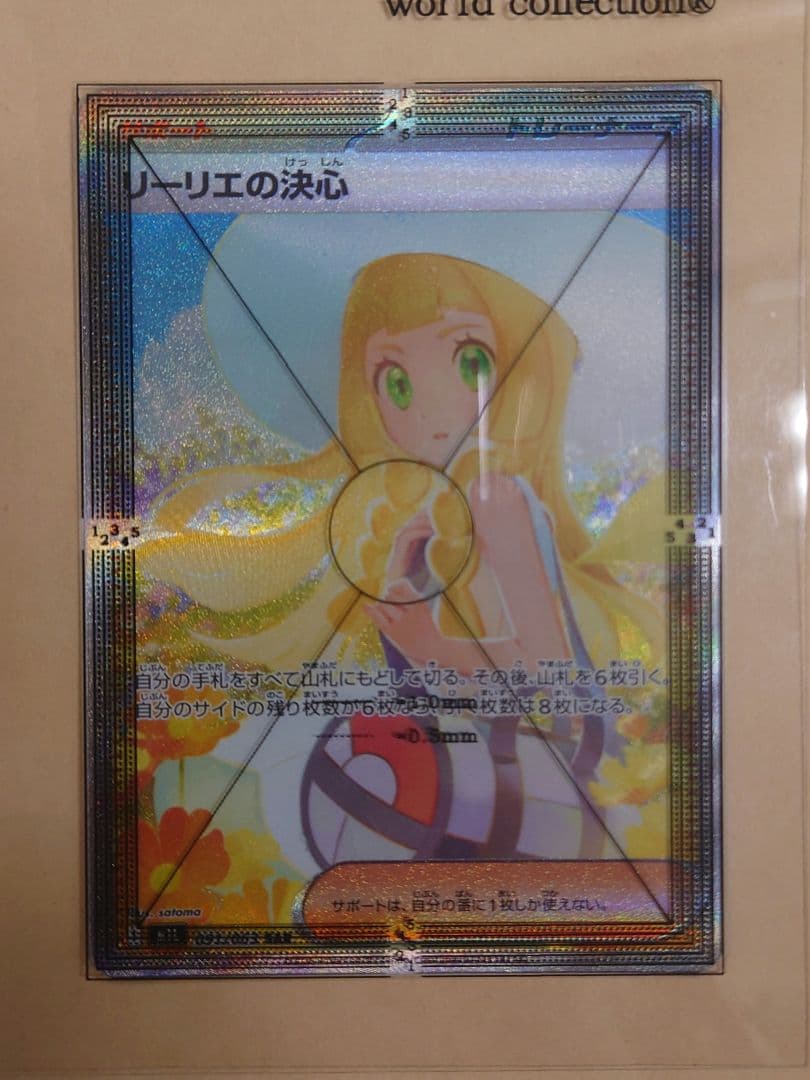 リーリエの決心SAR ポケモンカード メガブレイブ