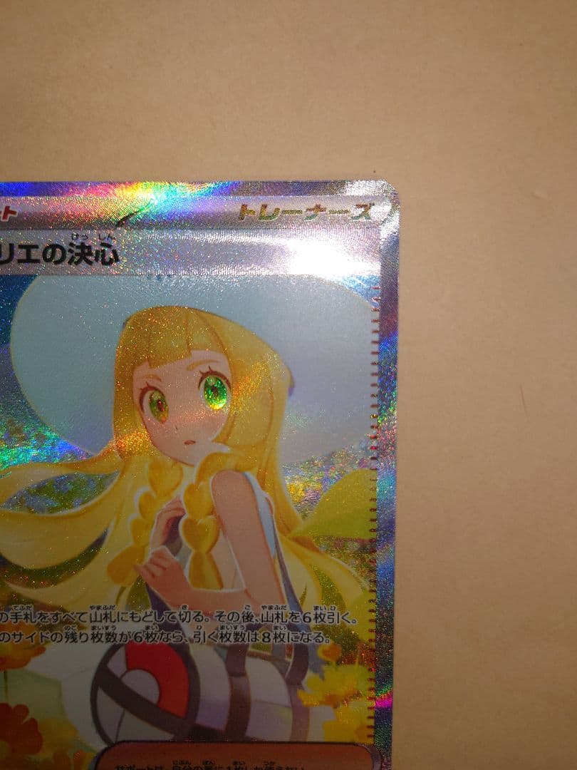 リーリエの決心SAR ポケモンカード メガブレイブ