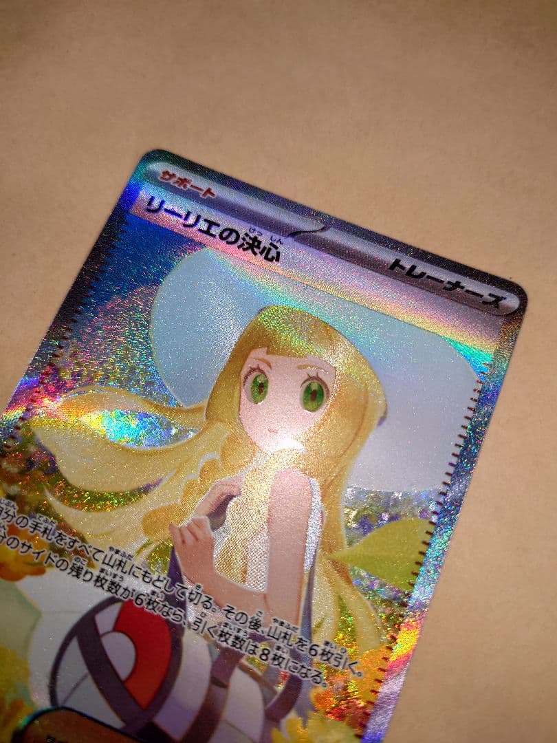 リーリエの決心SAR ポケモンカード メガブレイブ