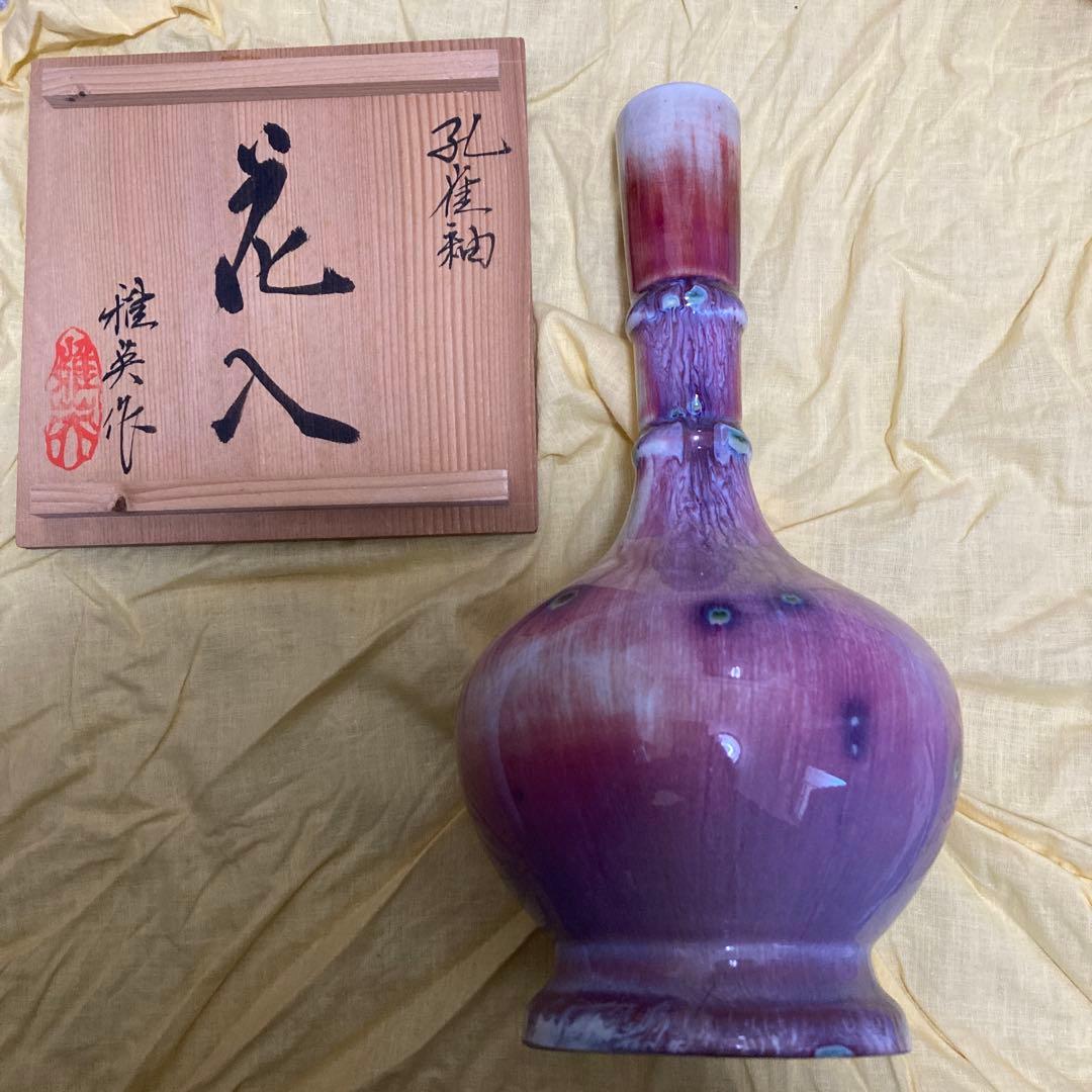 【皇室献上作家・共箱栞付】孔雀窯 松山雅英 花入 花瓶 窯変釉 陶芸 美術品