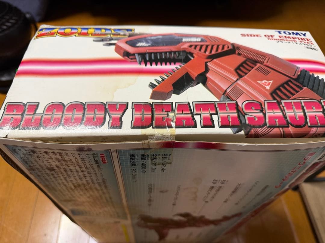 【未使用未開封】ゾイド ZOIDS ブラッディデスザウラー （恐竜型）