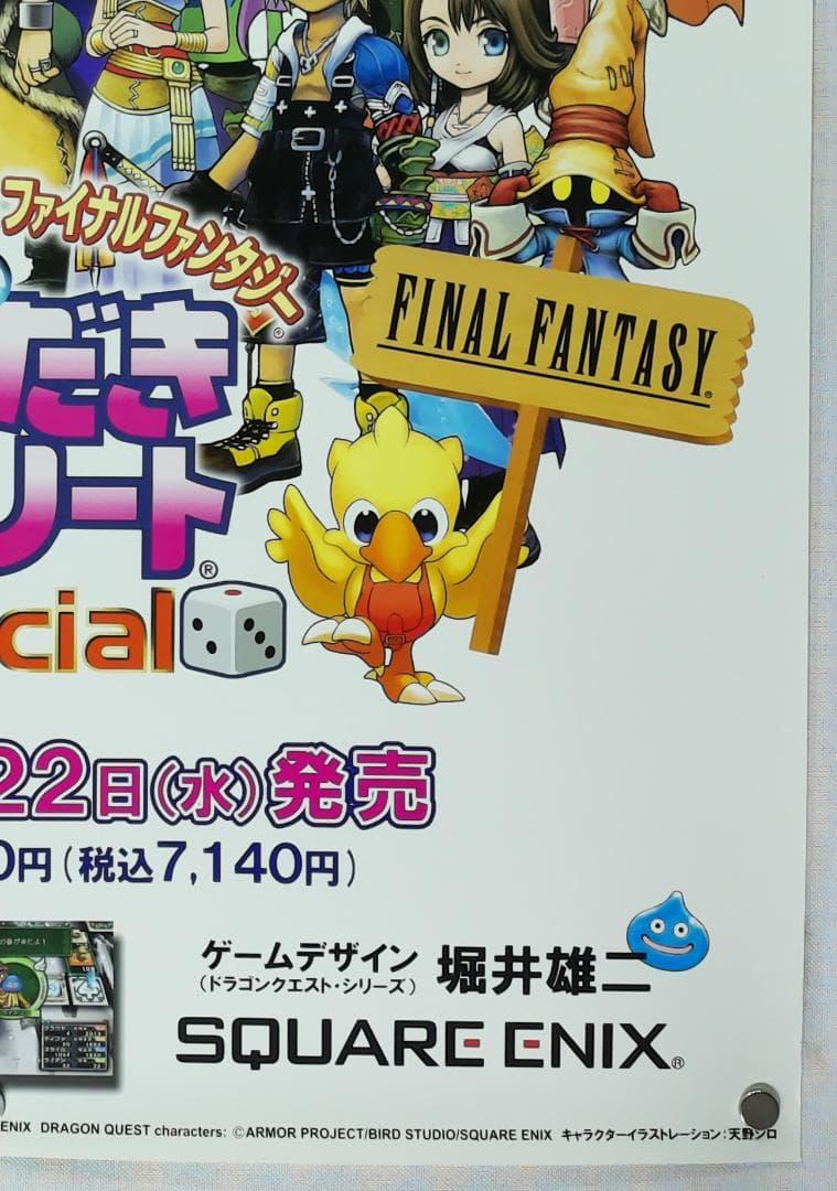 いただきストリート　B2 ポスター