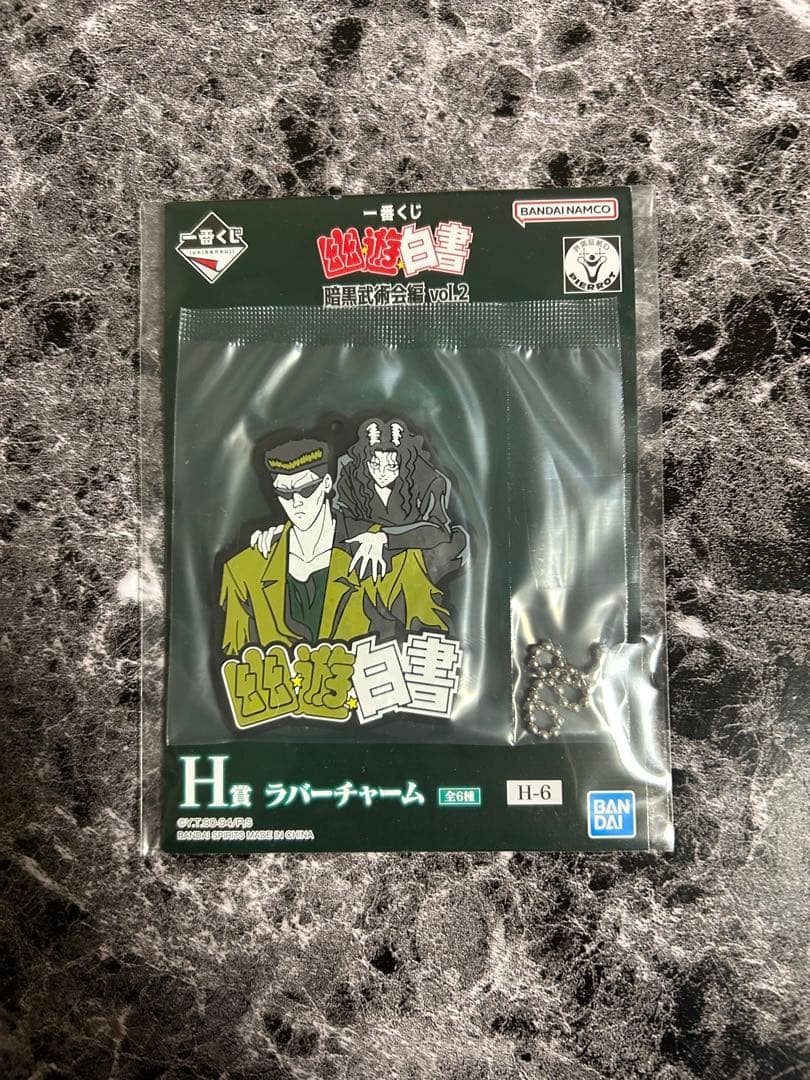 幽遊白書 暗黒武術会編2 A賞・B賞・C賞・E賞・F賞・G賞・H賞　セット販売