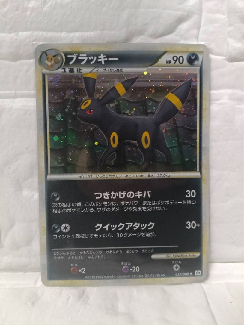 【美品】ブラッキー ★ L2 よみがえる伝説 037/080