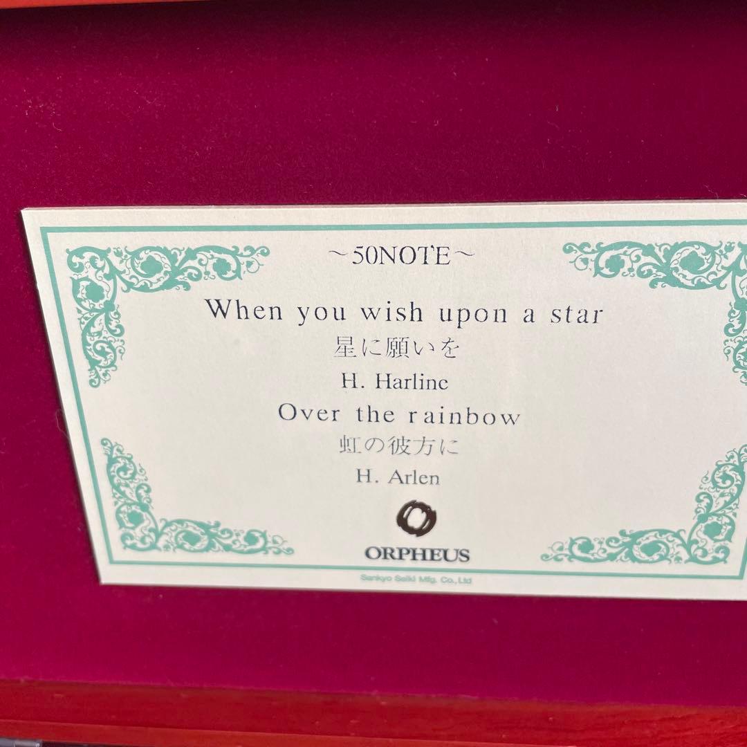 V*n様 サンキョー ORPHEUS オルゴール 50弁 星に願いを 虹の彼方に