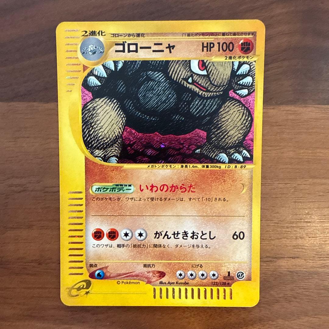 ゴローニャ ★ 第1弾基本拡張パック 122/128