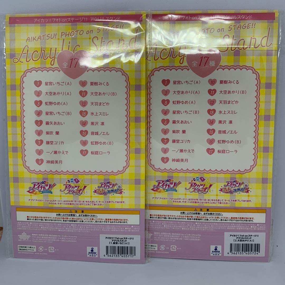 アイカツ 星宮いちご 大空あかり フォトonステージ アクリルスタンド セット