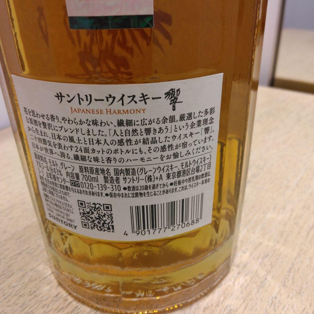 サントリー 響 700ml 1本　箱有り