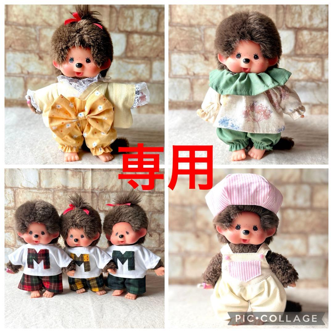 専用　お洋服　モンチッチ