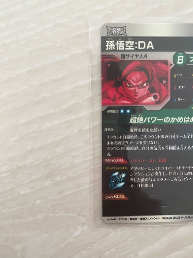 ドラゴンボールカード 孫悟空:DA