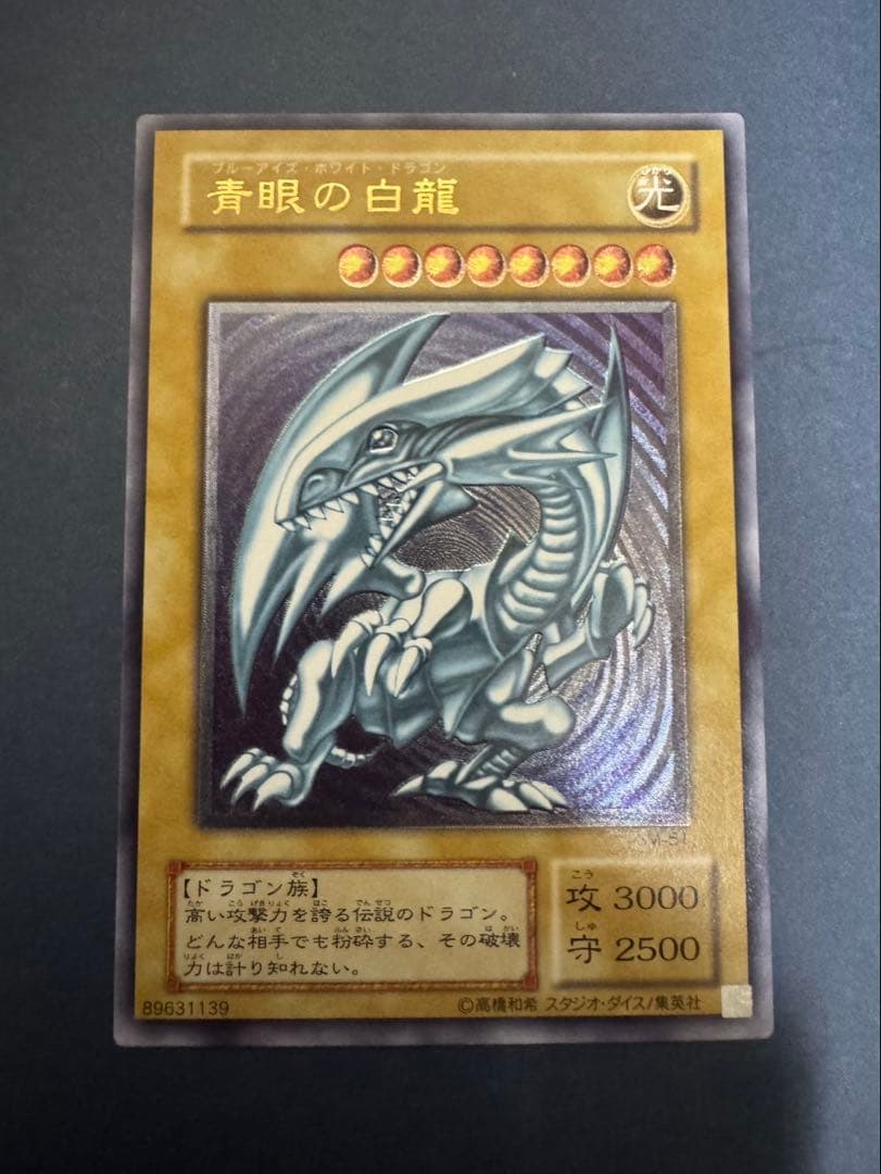 遊戯王　ブルーアイズホワイトドラゴンレリーフ　SM-51