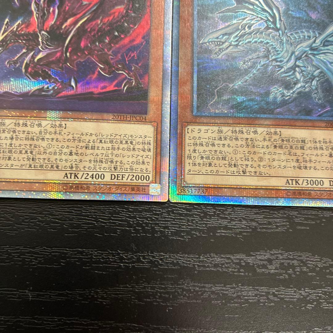 遊戯王　青眼の亜白龍、真紅眼の亜黒竜　20thシークレットレアセット
