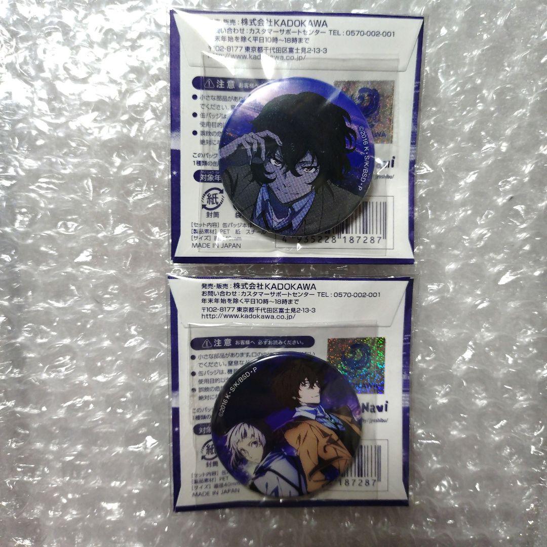 文豪ストレイドッグス　中島敦　太宰　缶バッジ　缶バッジセレクション　太宰治