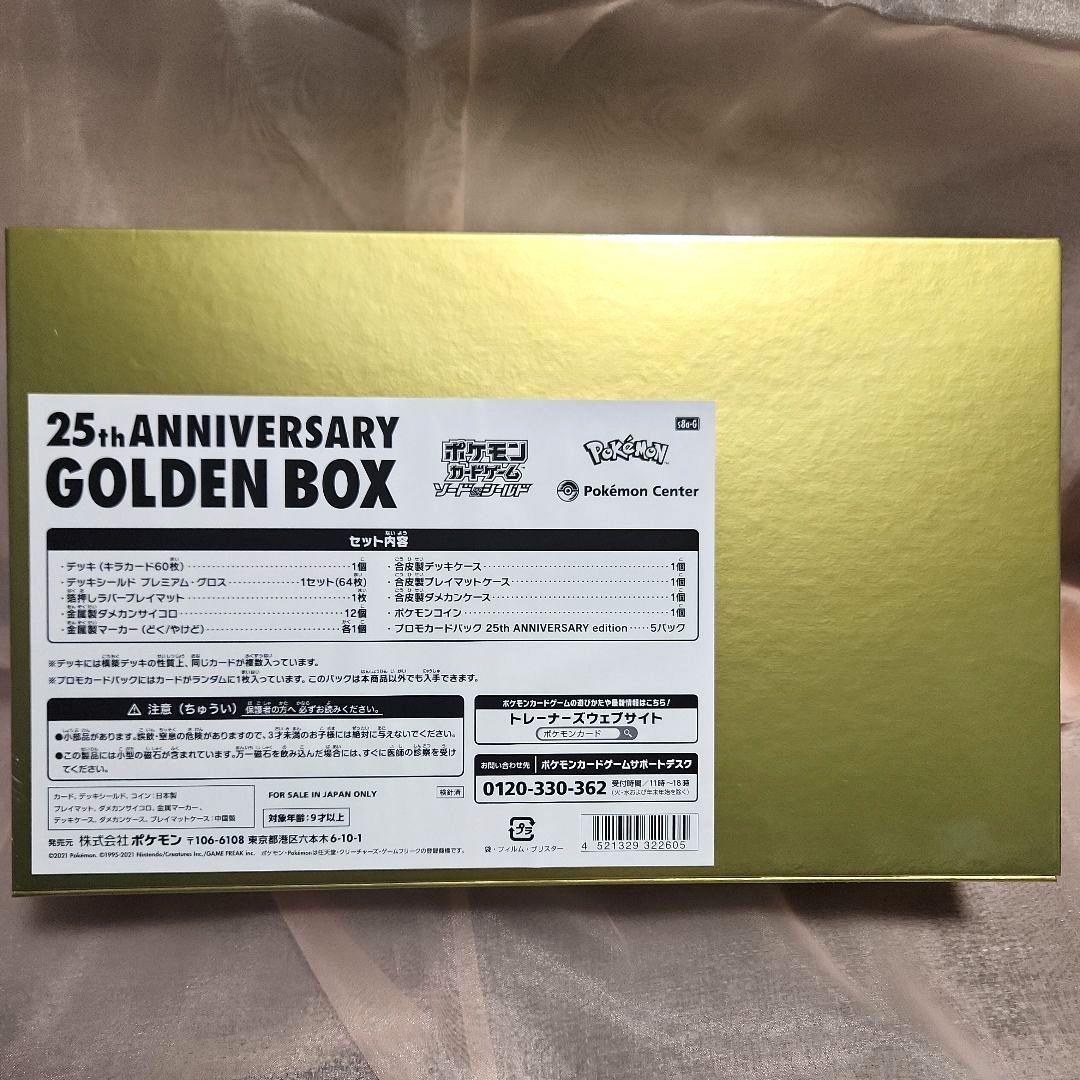 ポケモンカードゲーム MB 25th ANNIVERSARY GOLDEN BOX