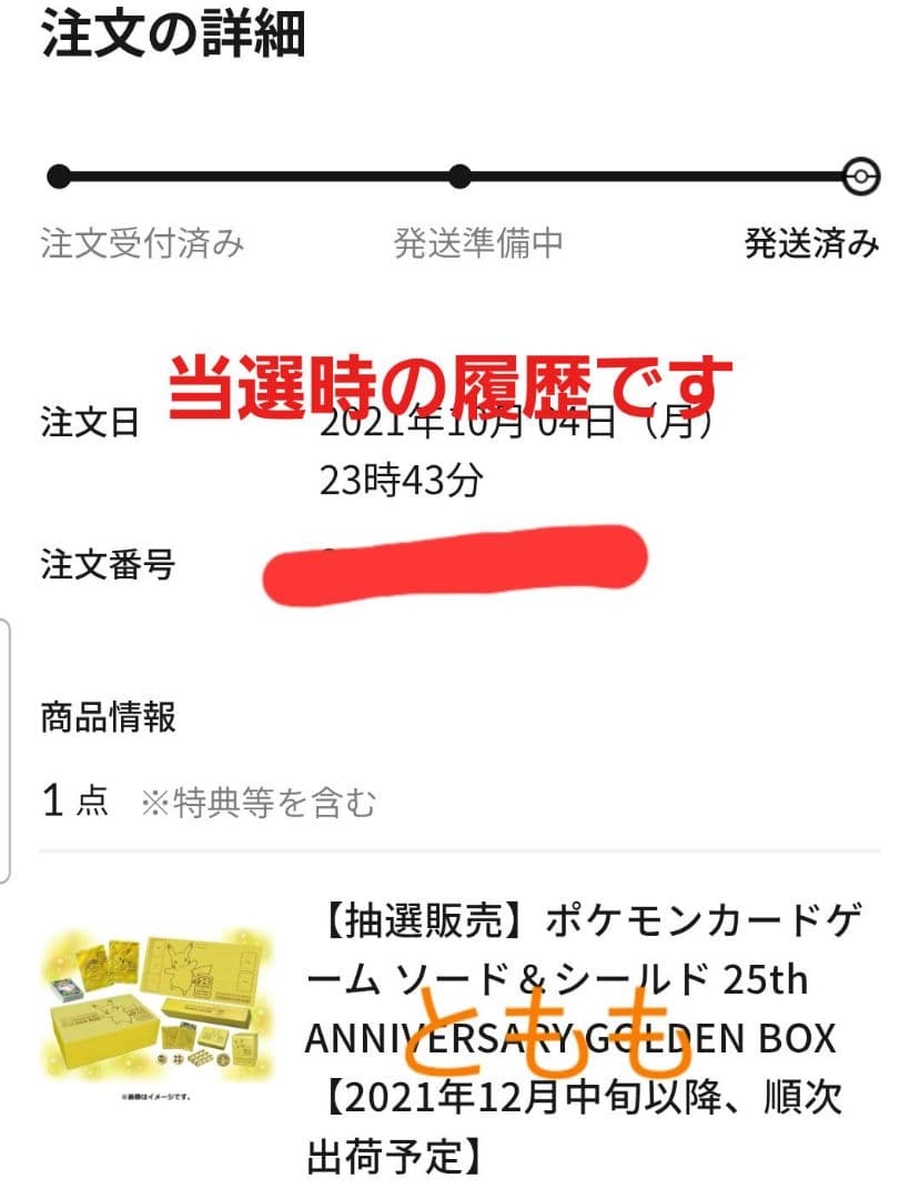 ポケモンカードゲーム MB 25th ANNIVERSARY GOLDEN BOX