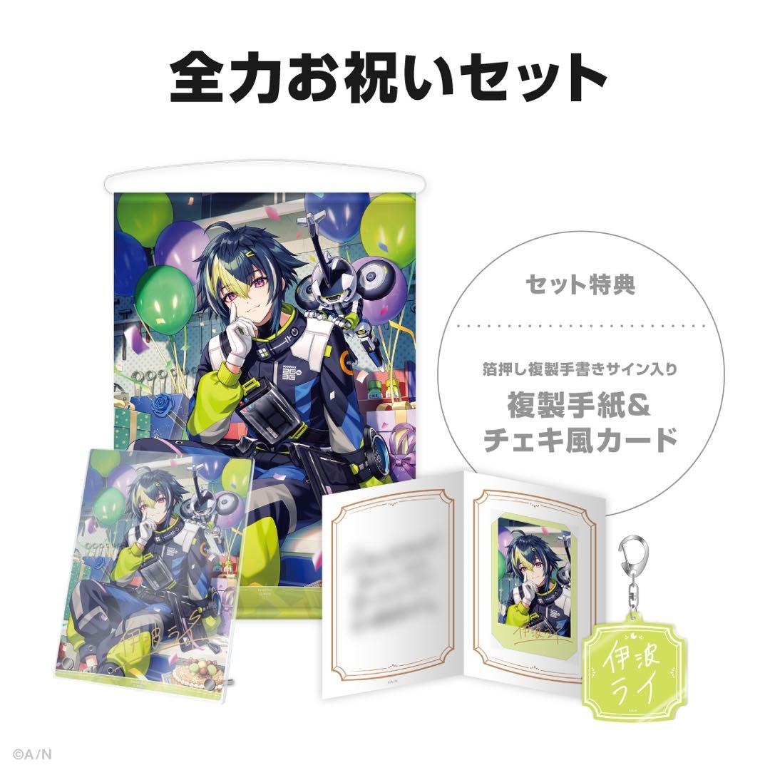 にじさんじ 伊波ライ 誕生日グッズ 2025