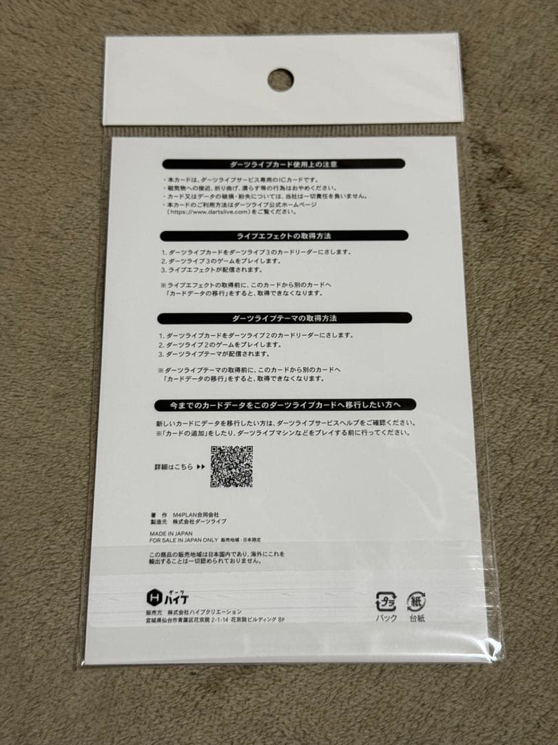 DARTSLIVE CARD サウニャー【レア新品未使用】