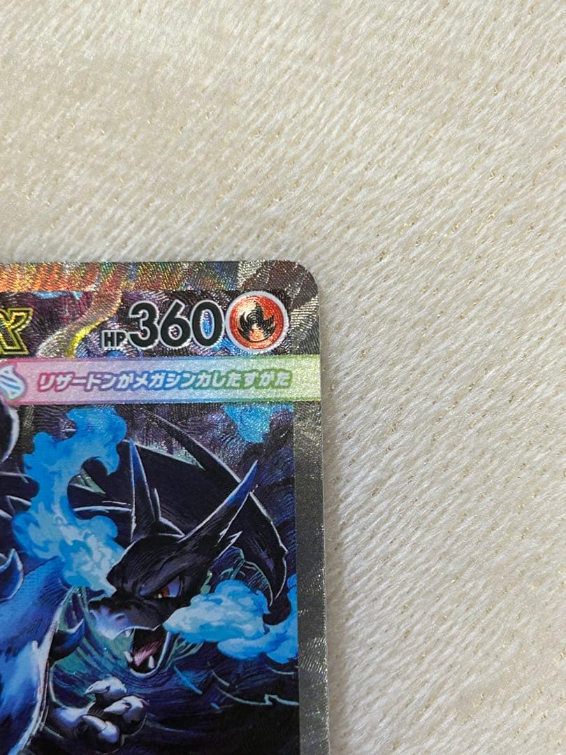 メカリザードンX ex SAR ポケモンカード
