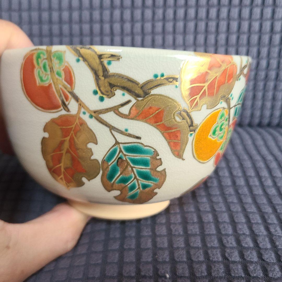 中村能久 茶碗 　茶道具