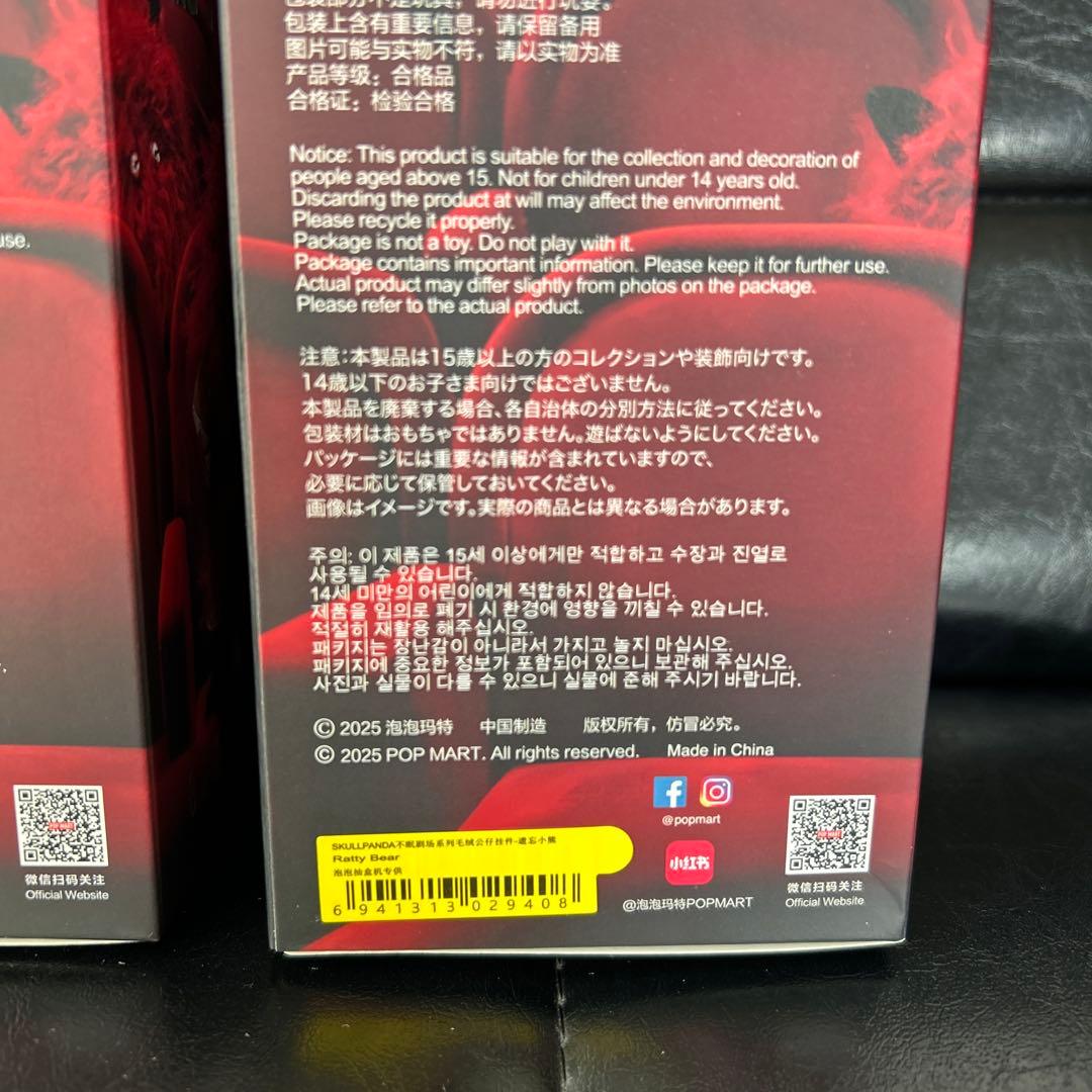 ぬいぐるみ SKULLPANDAYou Found Me!