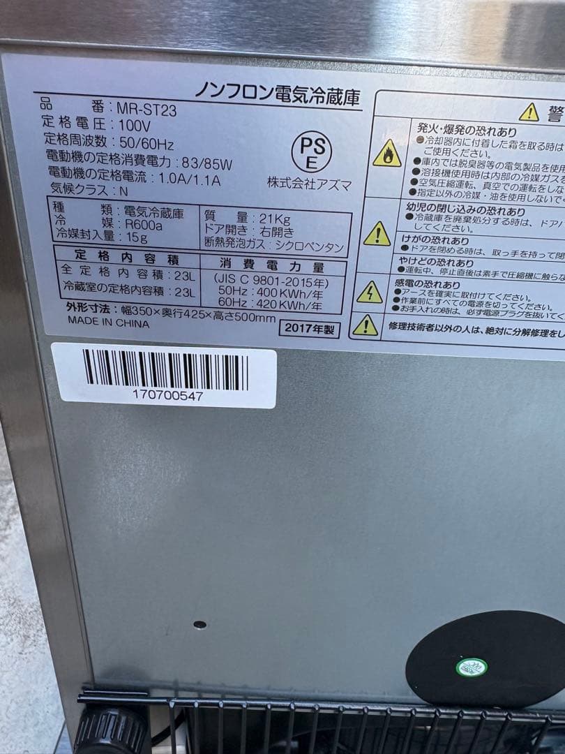 アズマ AZUMA MR-ST23 ノンフロン電気冷蔵庫 LED照明