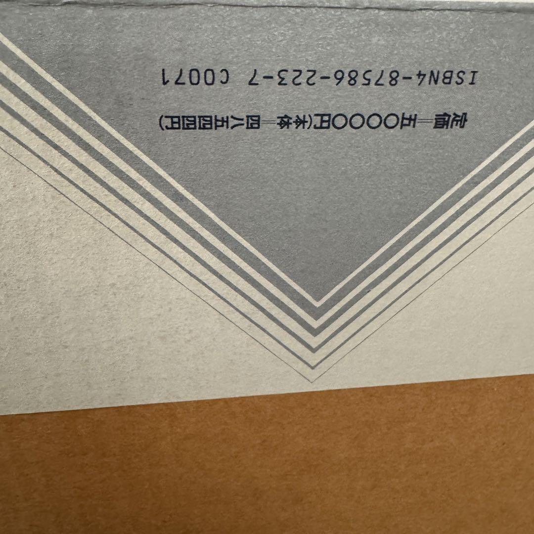 高塚省吾　素描集　裸婦　額装本　20枚