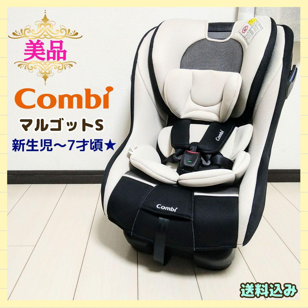 【早い者勝ち❣美品☆】コンビ チャイルドシート マルゴットS⭐︎