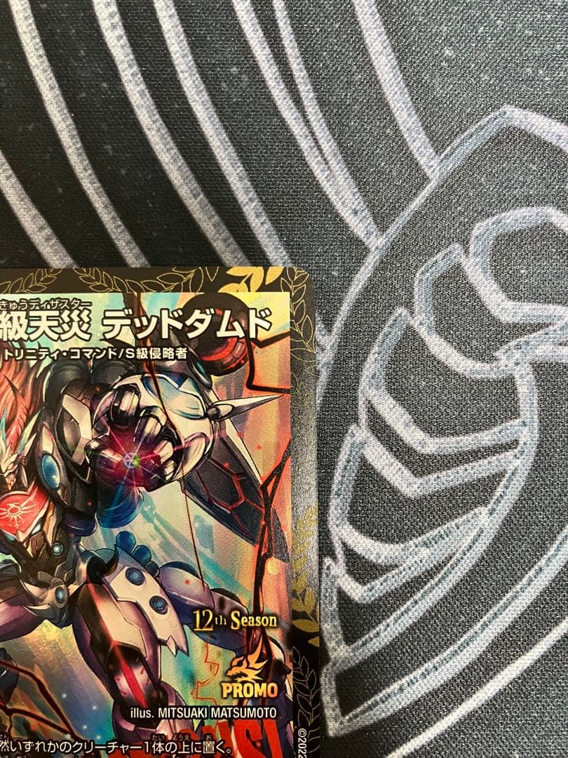 デッドダムド プロモ