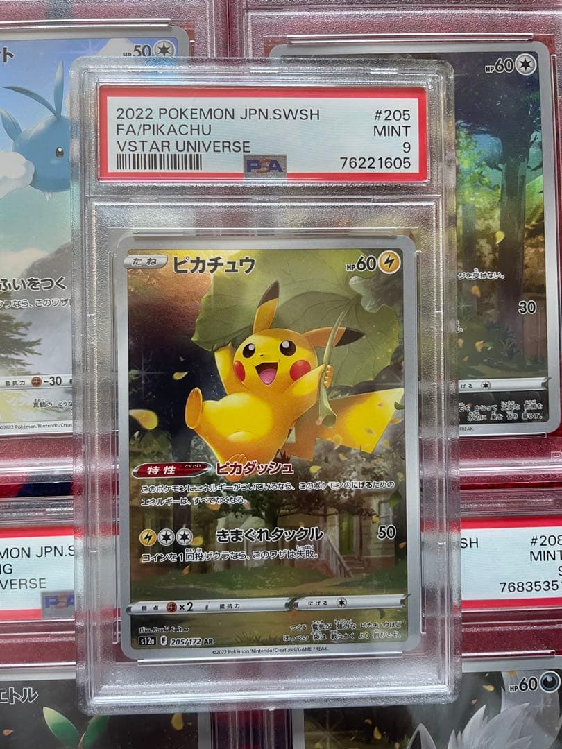 ピカチュウ ar9枚セット　psa9