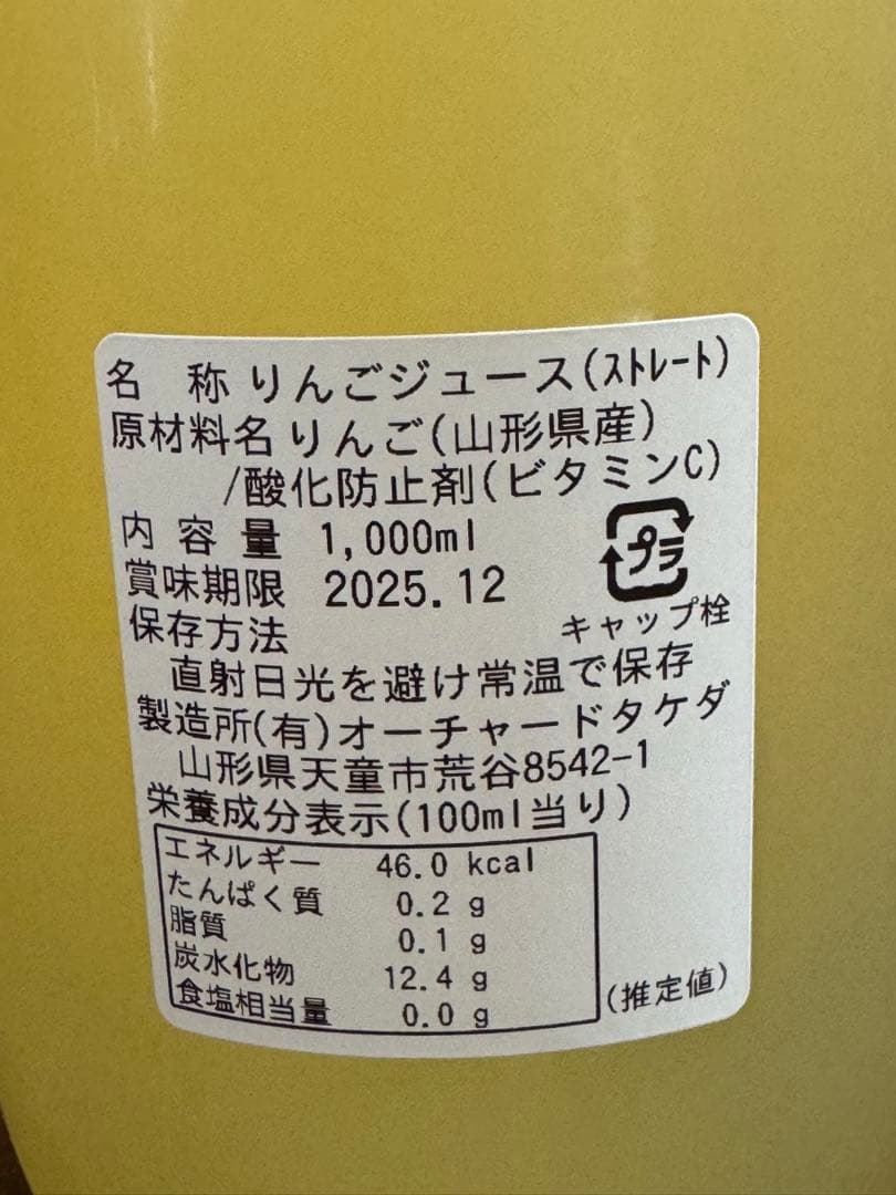 Y 様ご注文品山形県産選べるジュース12本セット(今だけ‼︎赤紫蘇ゼリー6個付き)