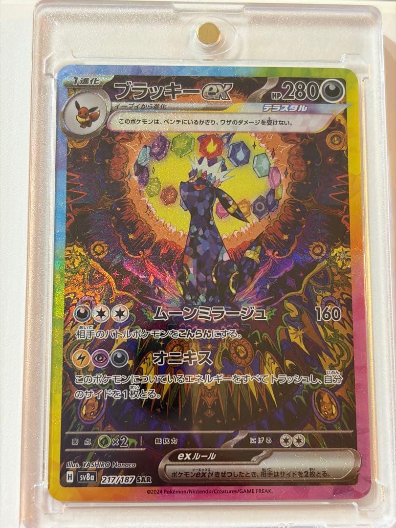 サ*ン様 ブラッキーex SAR SV8a テラスタルフェスex