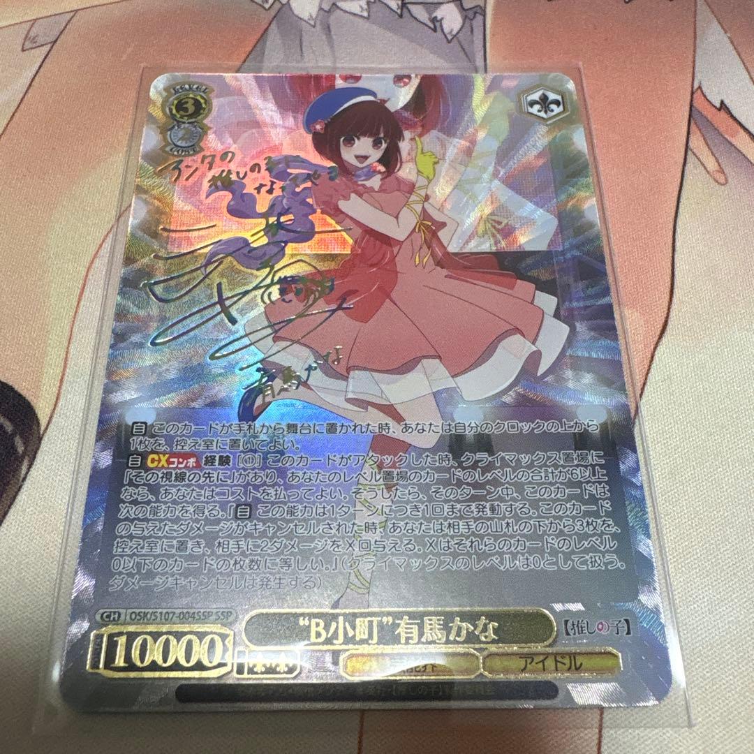 推しの子　B小町　有馬かな　SSP