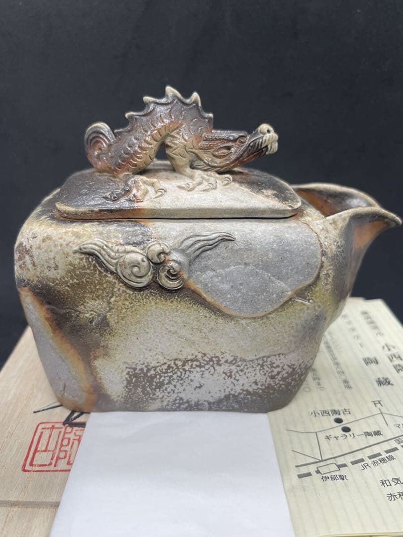 [れい] 備前焼 小西陶古 宝瓶　蓋龍付　サンギリ　茶具　茶器　陶芸　陶器