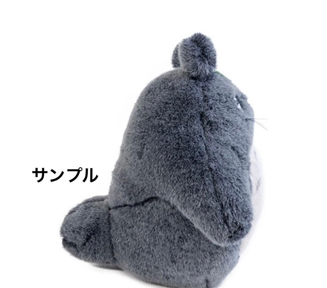 【入手困難ラスト1点！】どんぐり共和国限定 大トトロ　30周年記念ぬいぐるみ