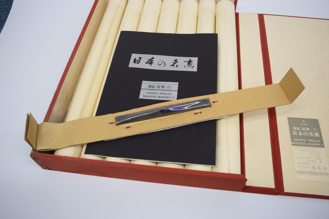 日本の名画 国宝〈近世・2〉 集英社