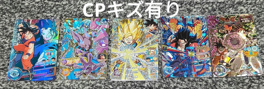 スーパードラゴンボールヒーローズ 旧弾　700枚セット　まとめ売り