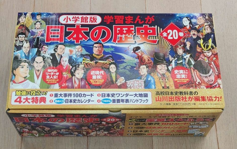 小学館版 学習まんが日本の歴史 全20巻