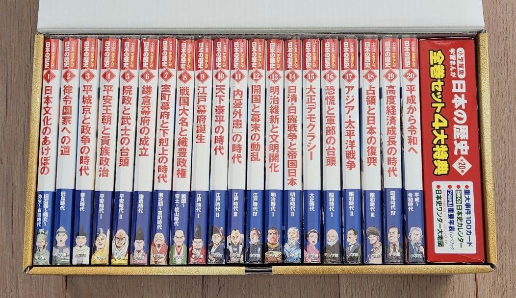 小学館版 学習まんが日本の歴史 全20巻